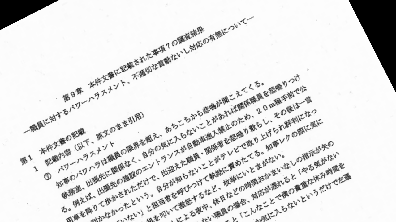 第三者委員会報告書　第９章